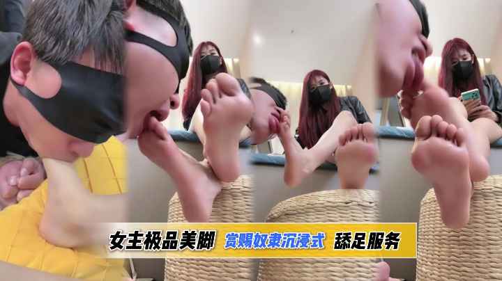女主极品美脚赏赐奴隶沉浸式舔足服务